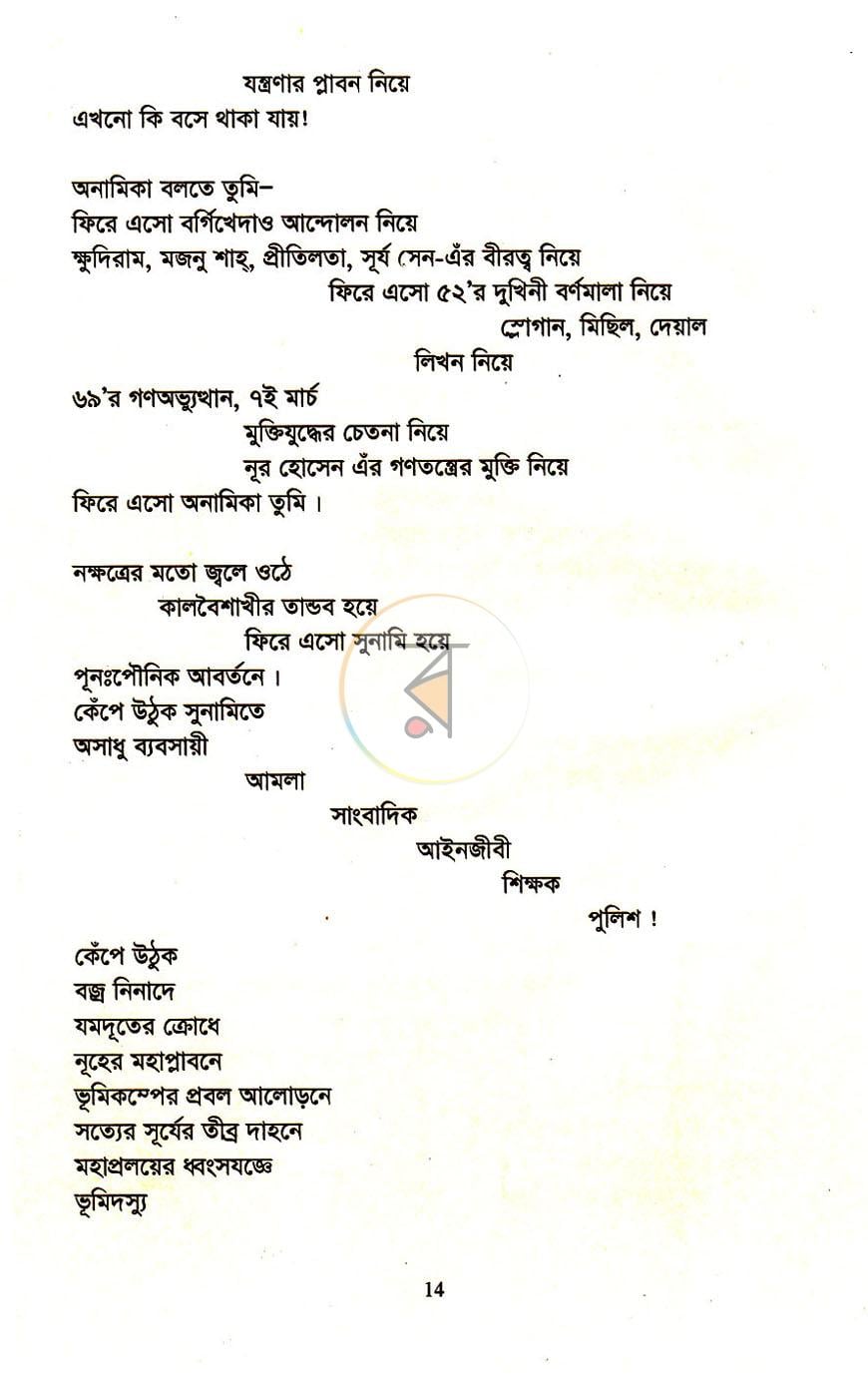 পাতা 7