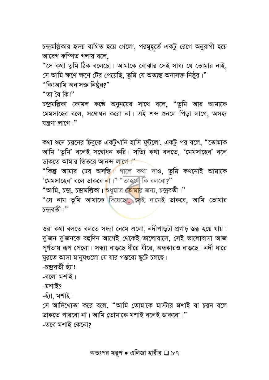 পাতা 87