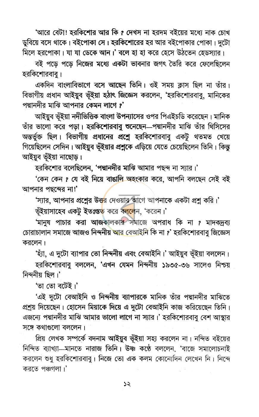 পাতা 7