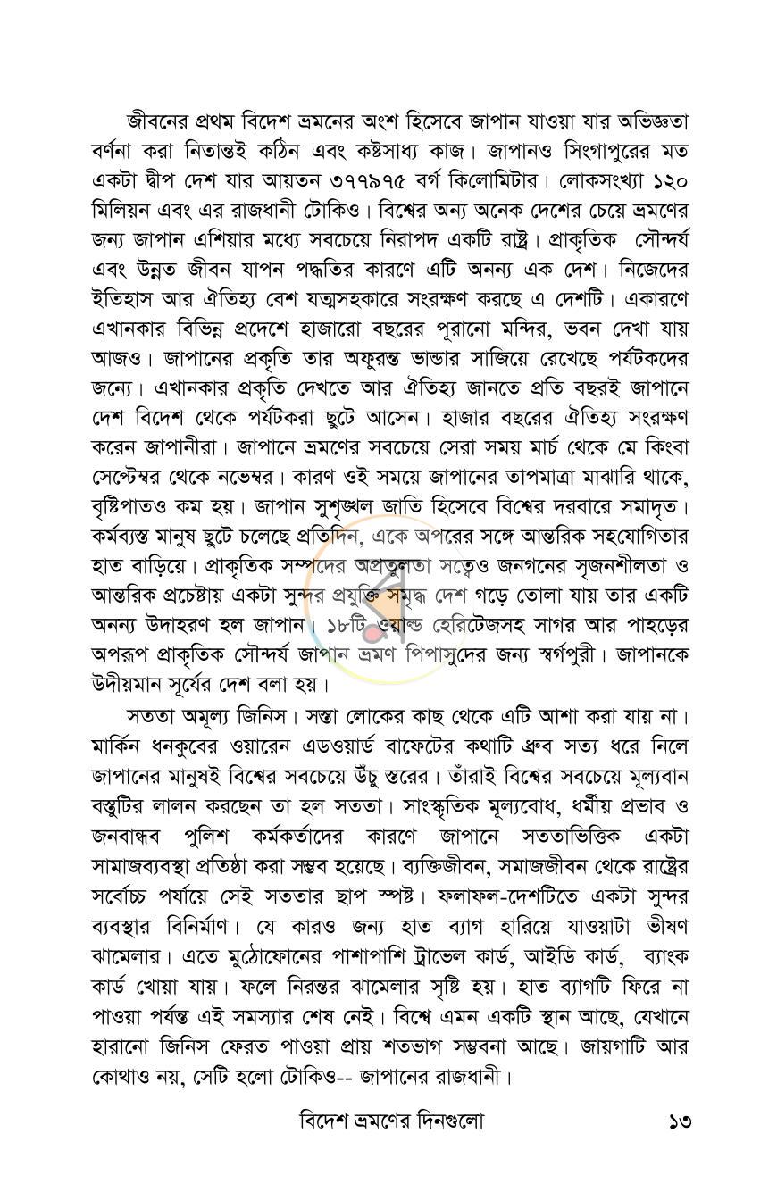 পাতা 12