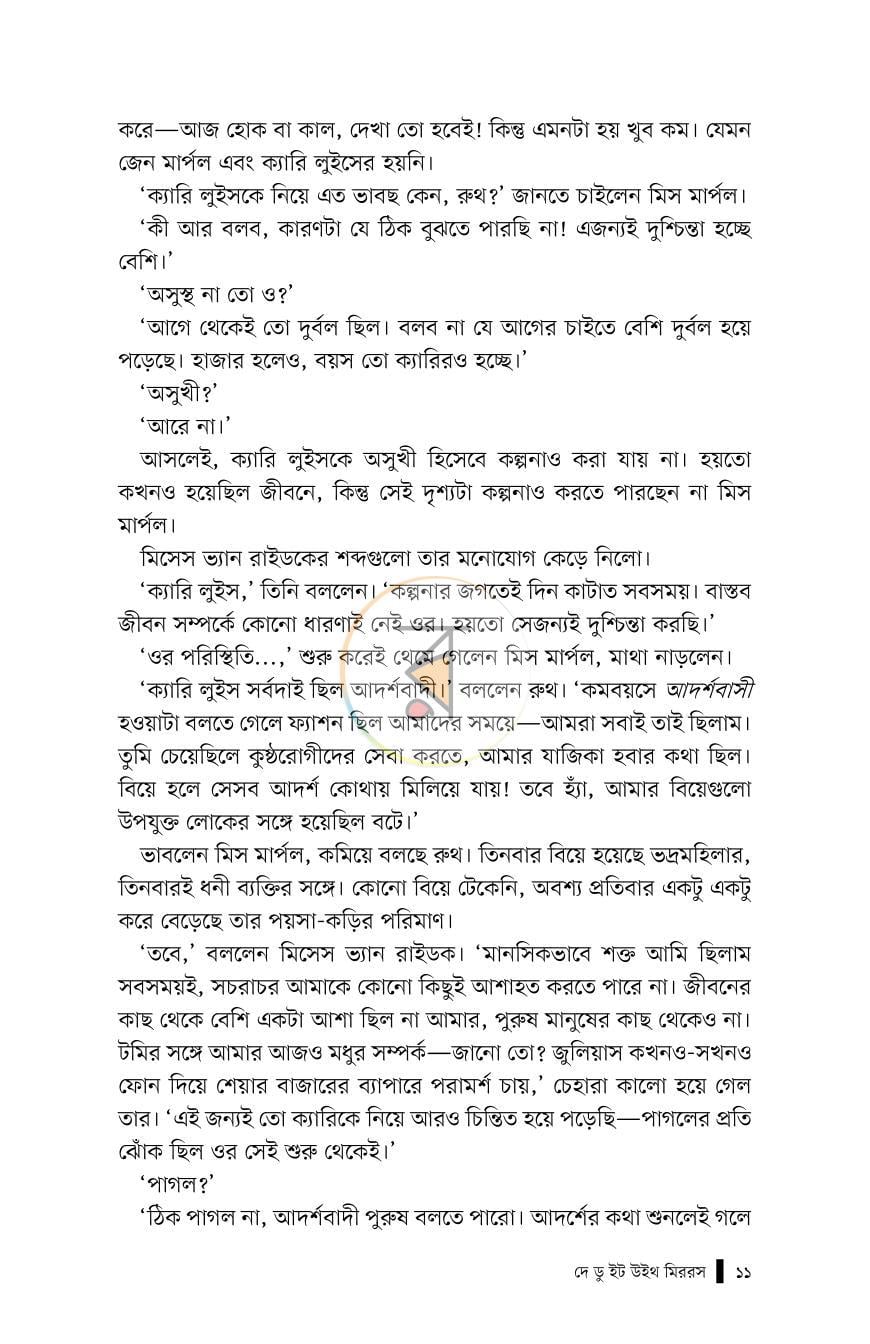 পাতা 11