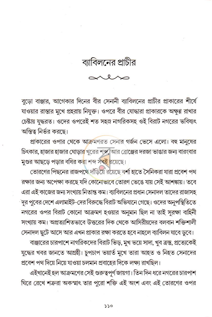 পাতা 8