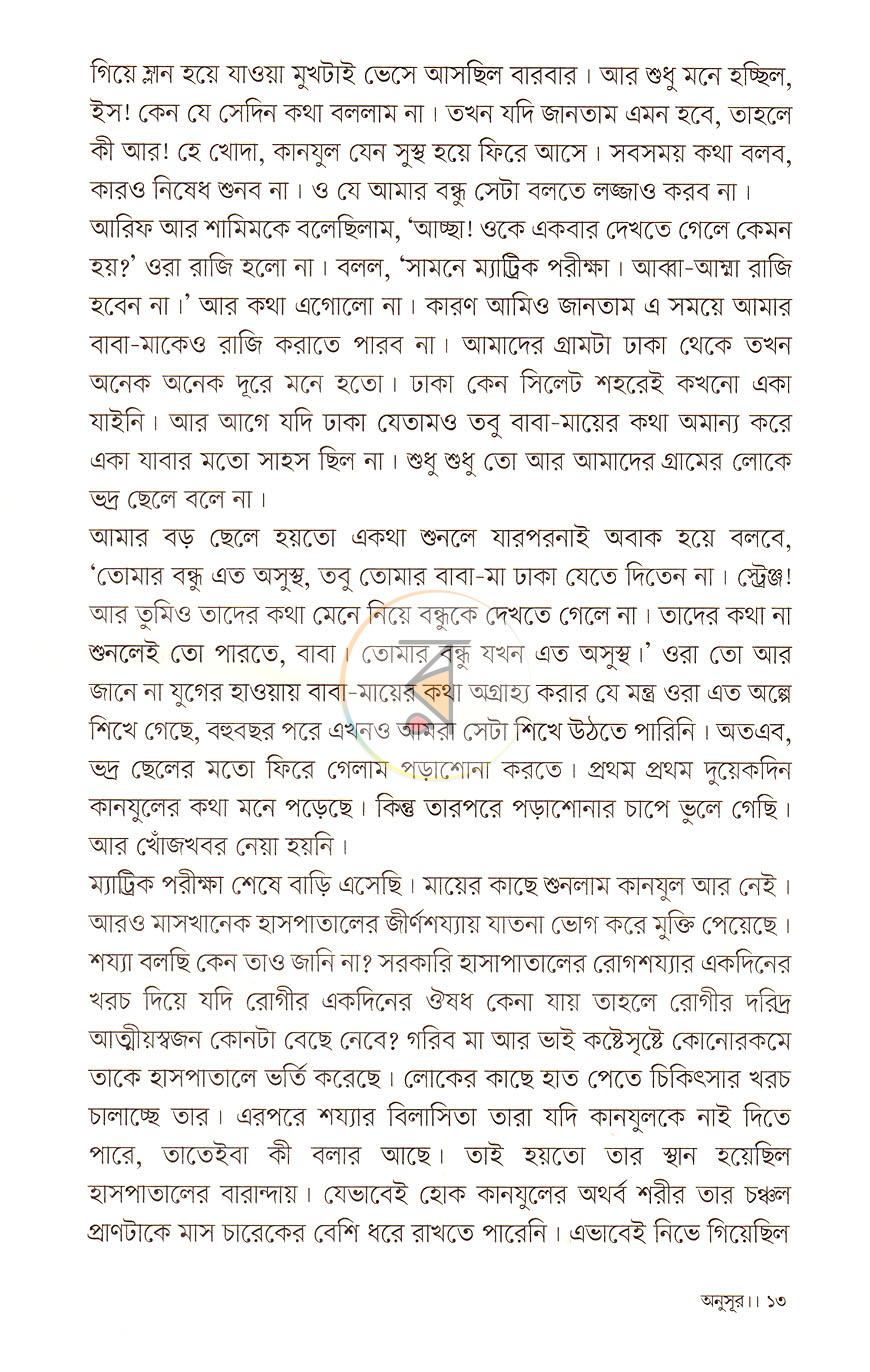 পাতা 6