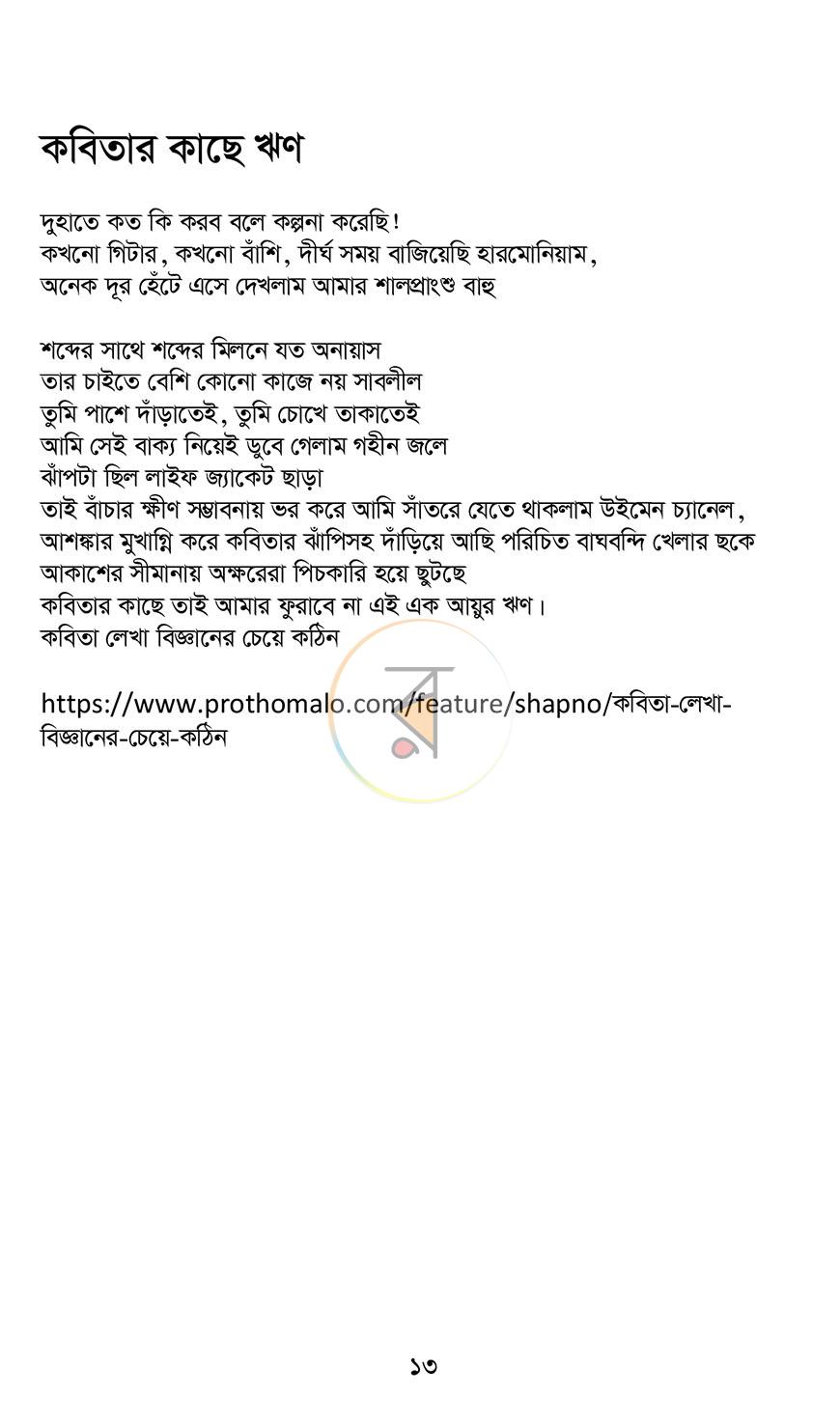 পাতা 9