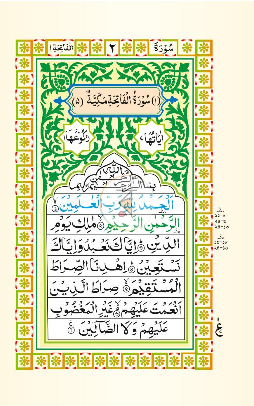 পাতা 14