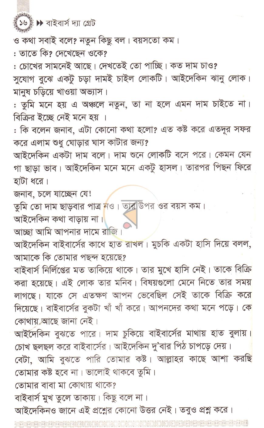 পাতা 7