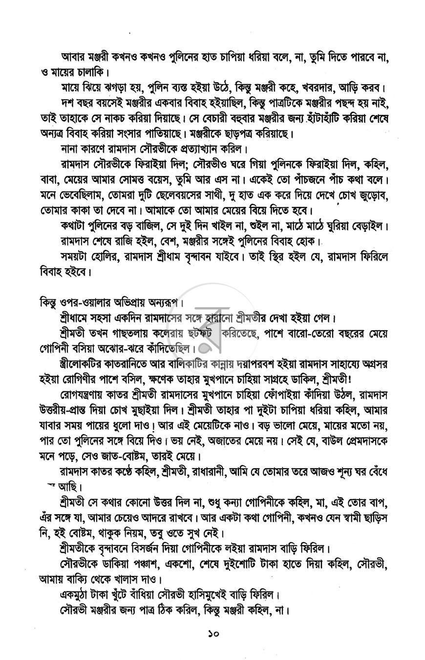 পাতা 6