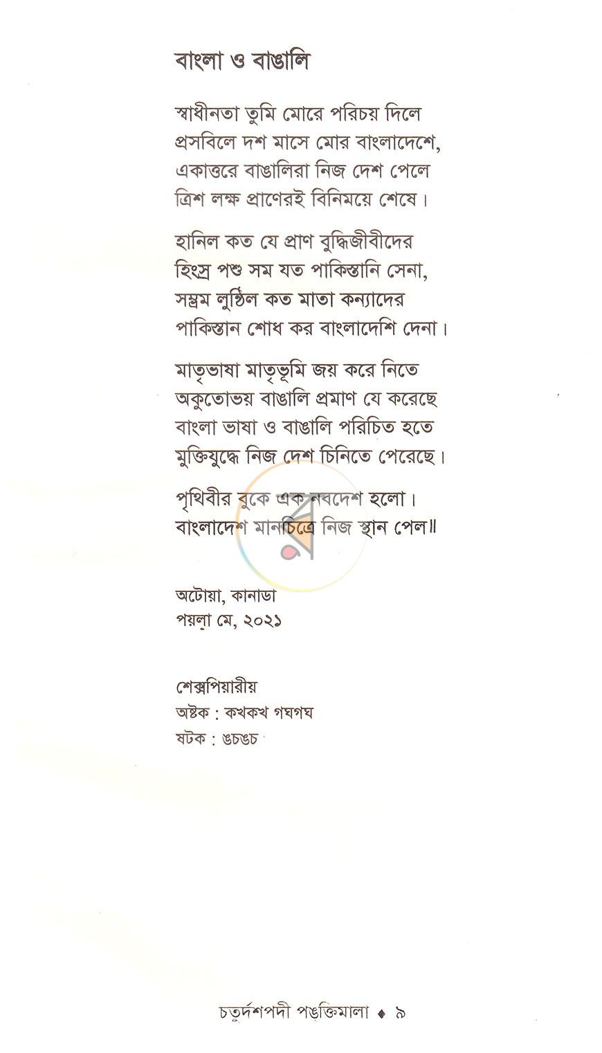 পাতা 6