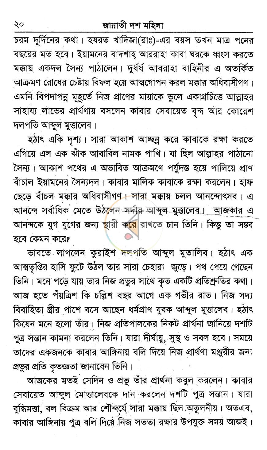 পাতা 10