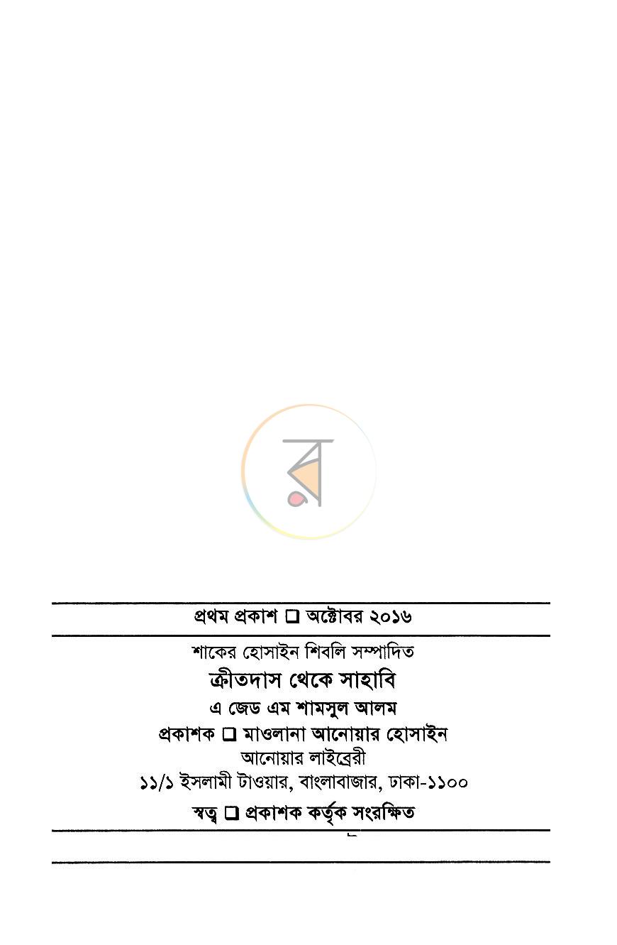 পাতা 3