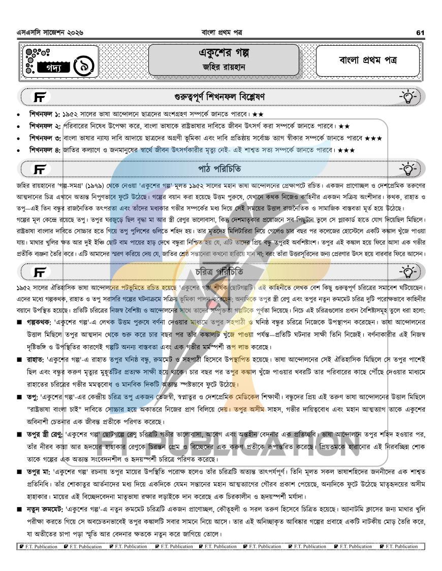পাতা 61