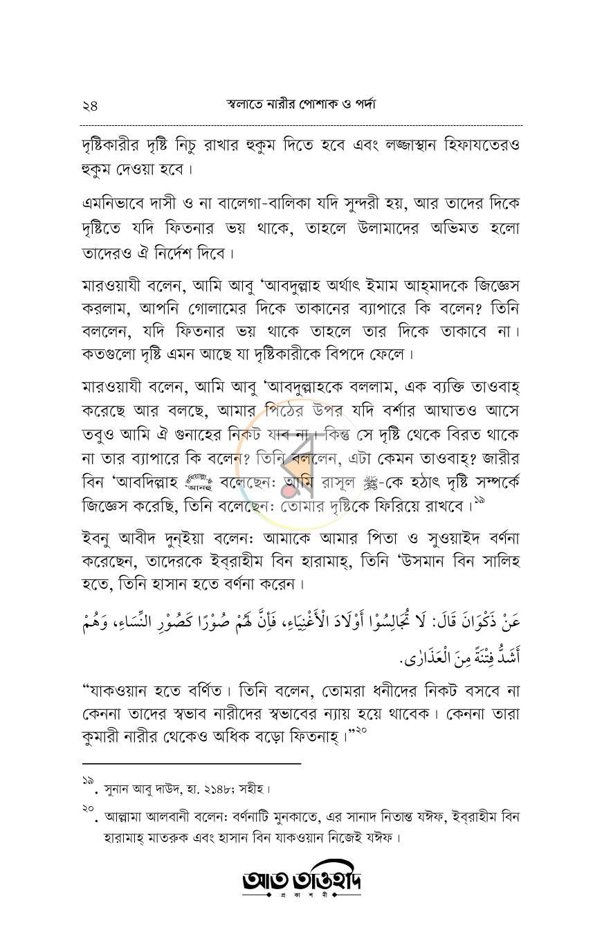 পাতা 23