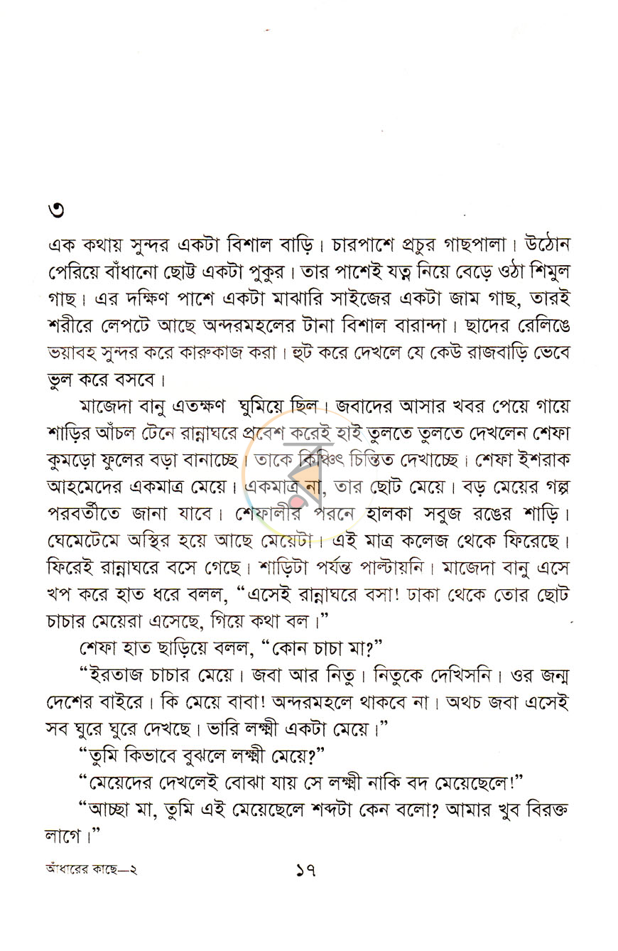 পাতা 8