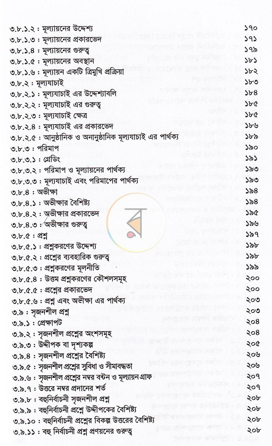 পাতা 7