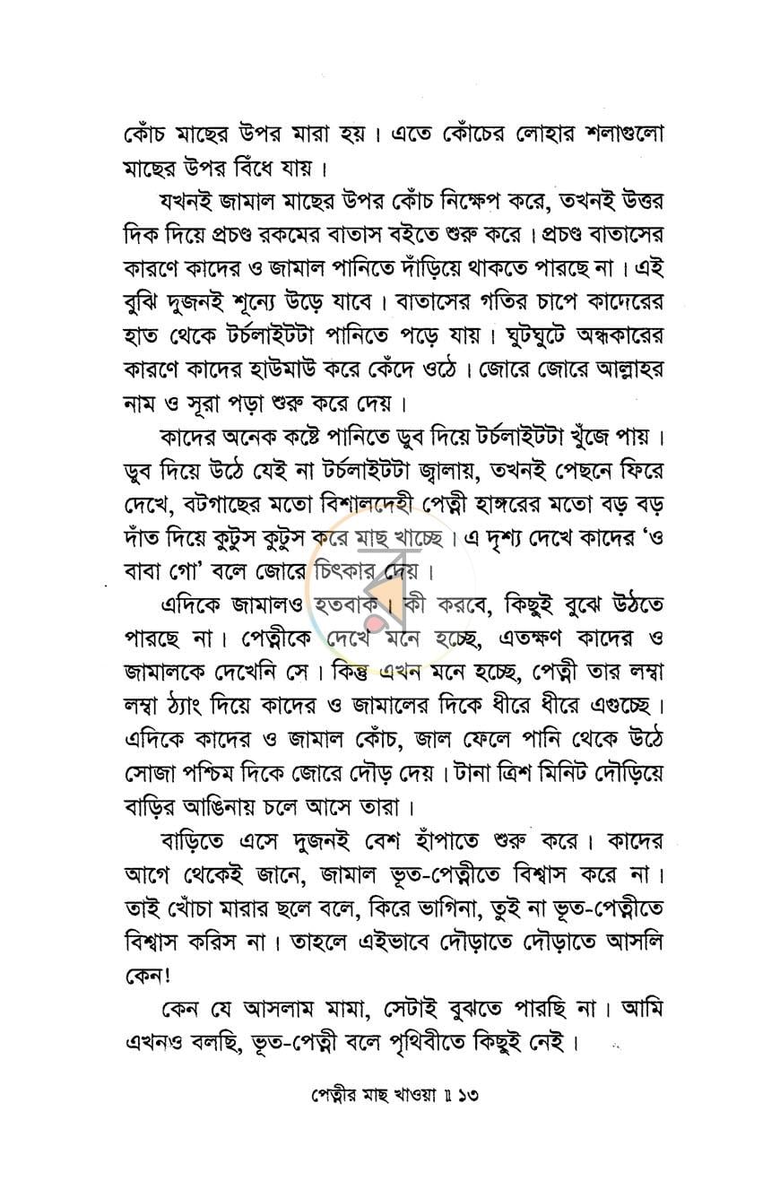 পাতা 7