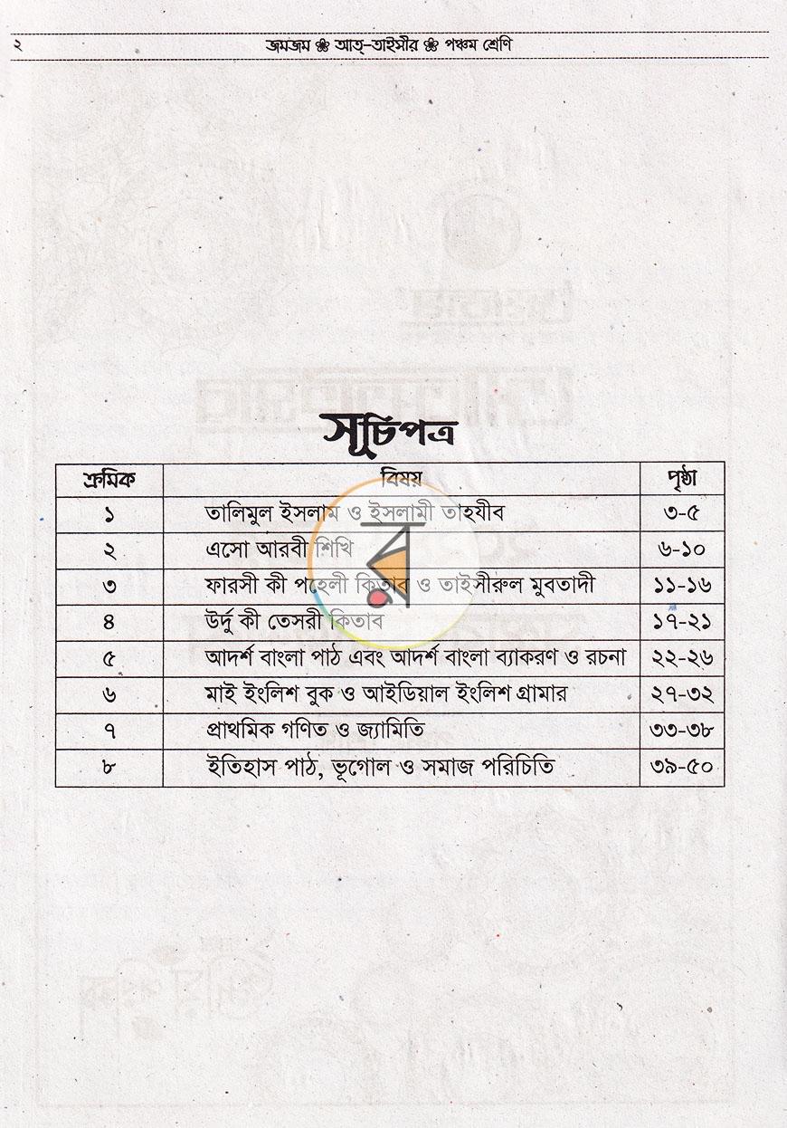 পাতা 5