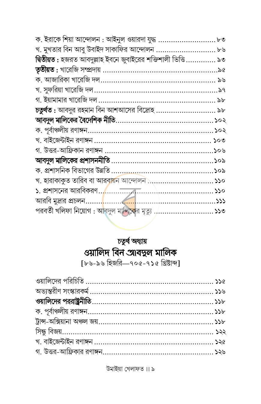 পাতা 6