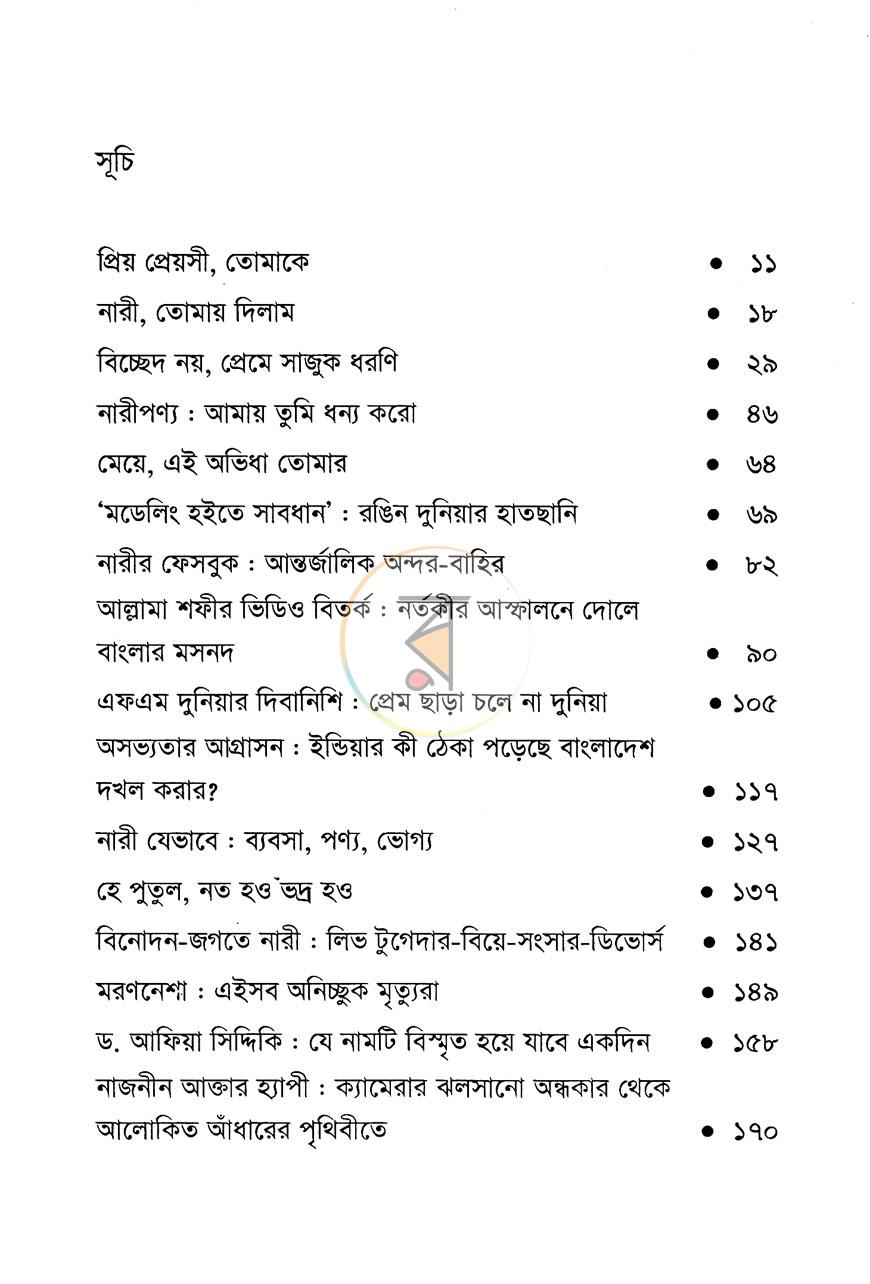পাতা 6