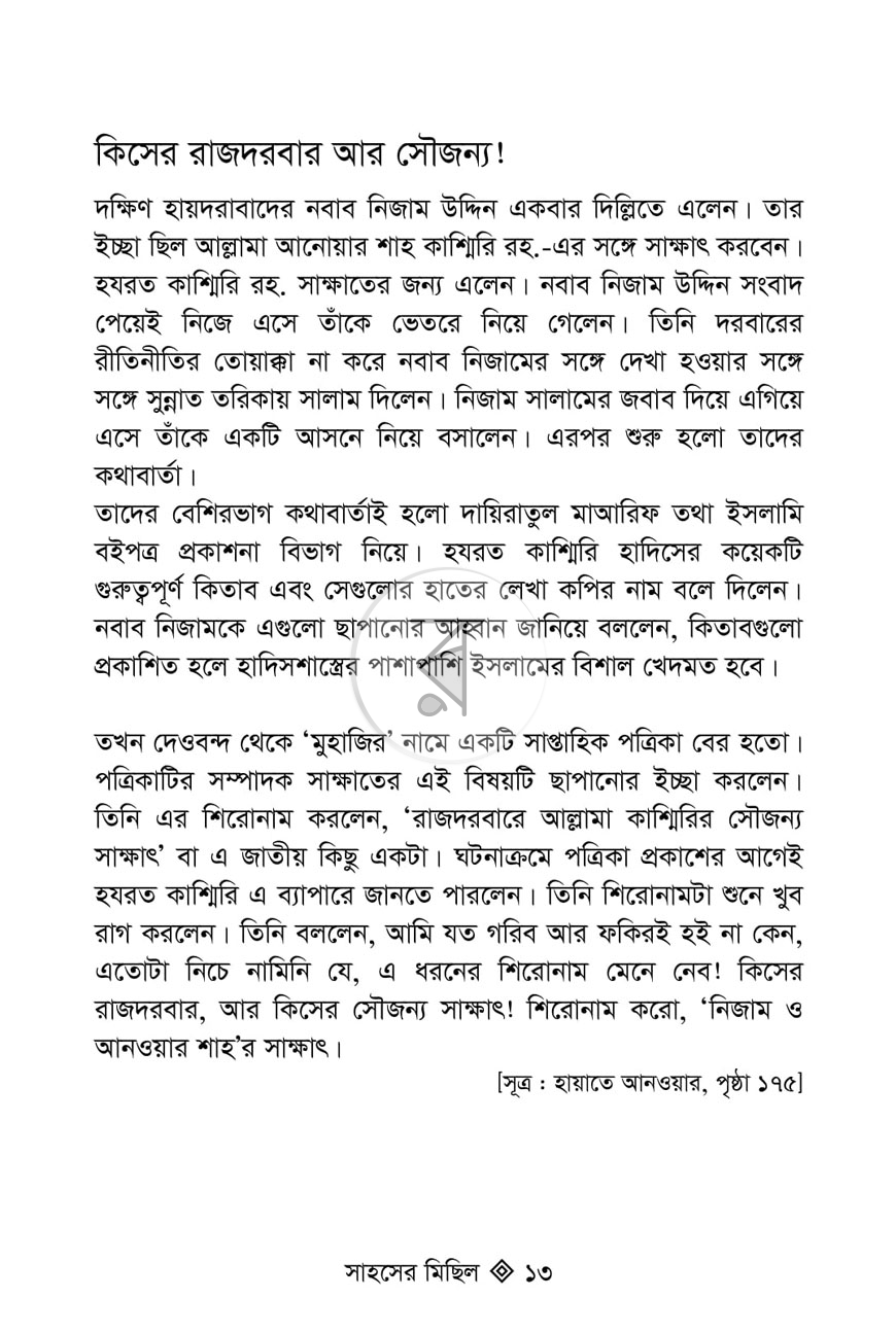পাতা 7