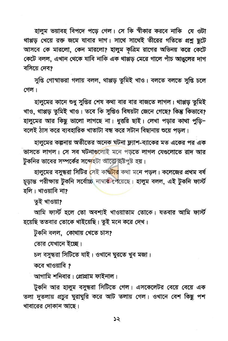 পাতা 8