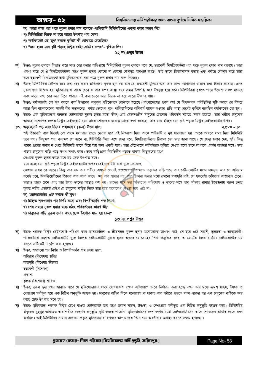 পাতা 58