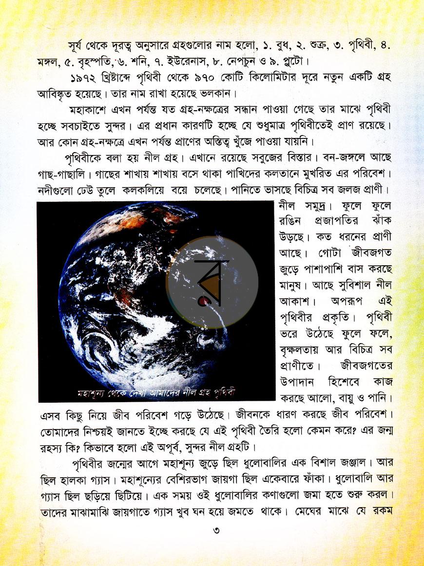 পাতা 3