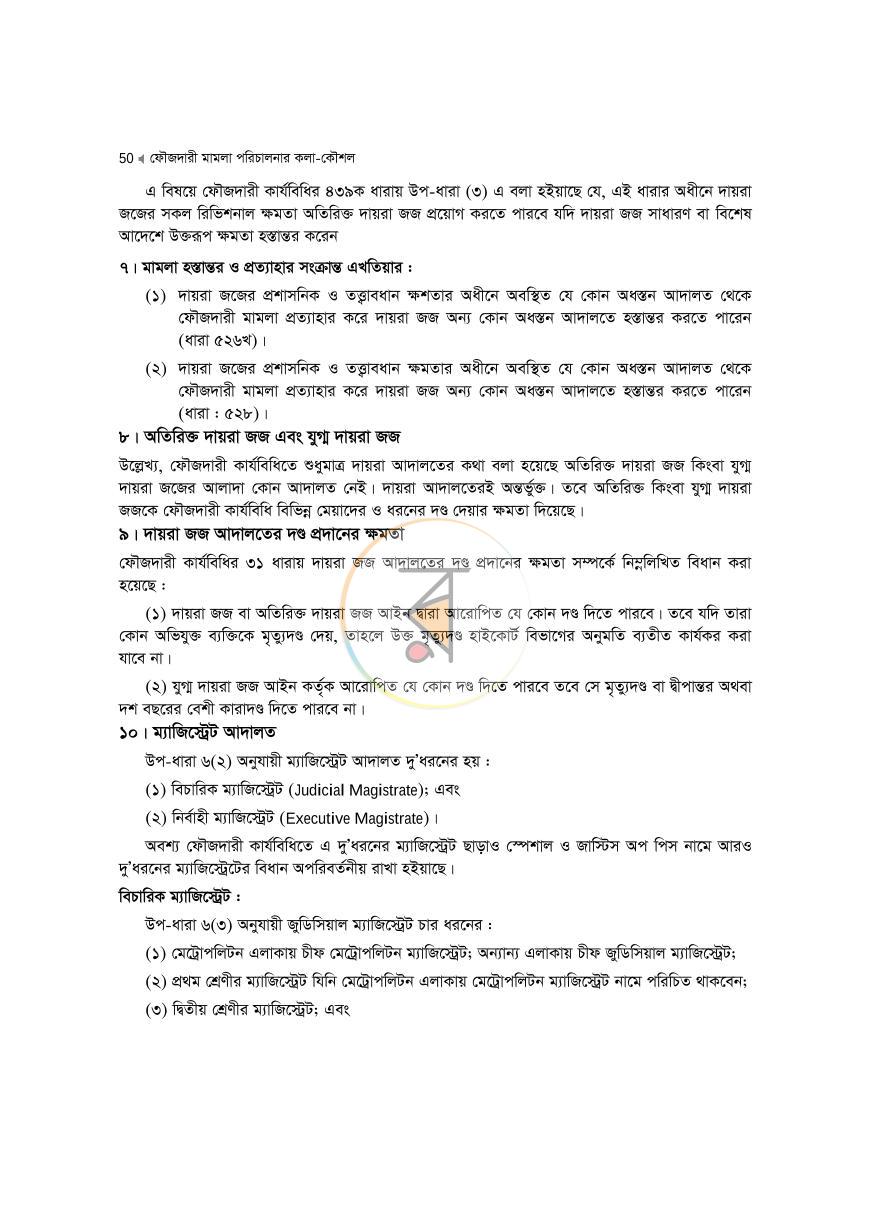 পাতা 50