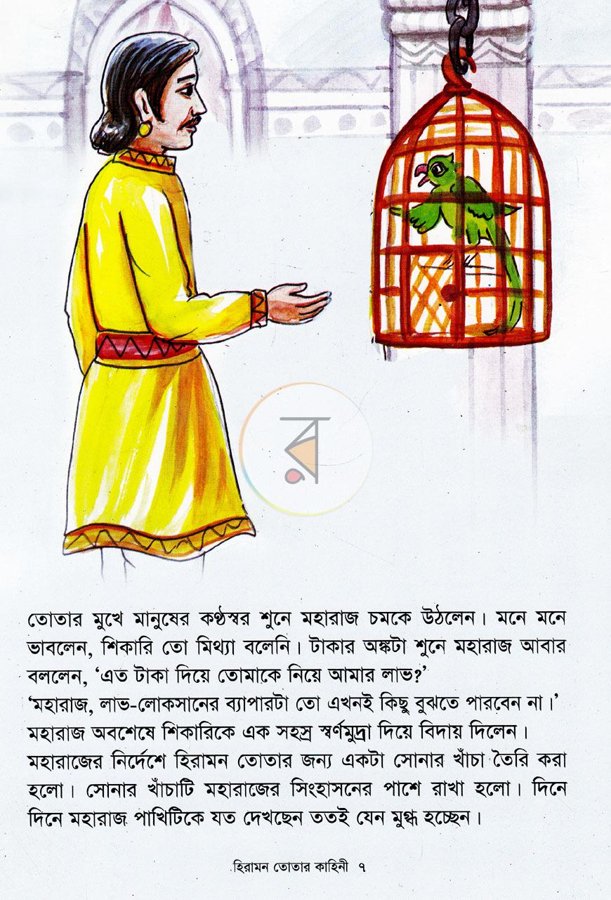 পাতা 6