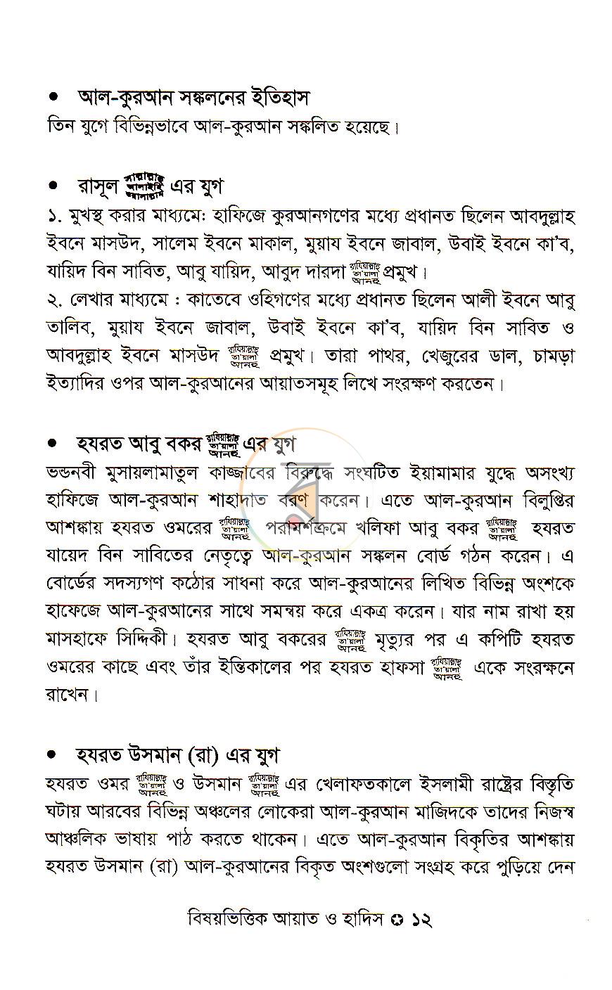 পাতা 8