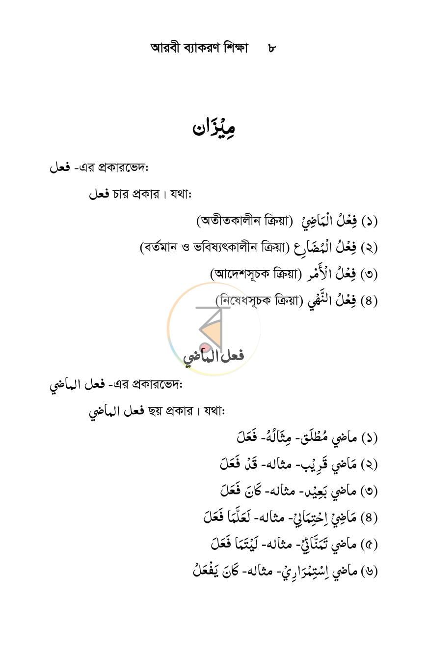 পাতা 5