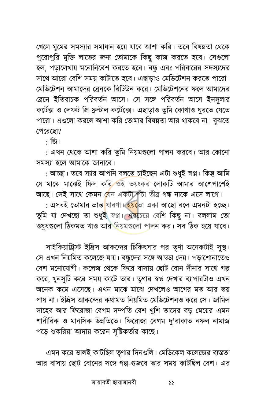 পাতা 7