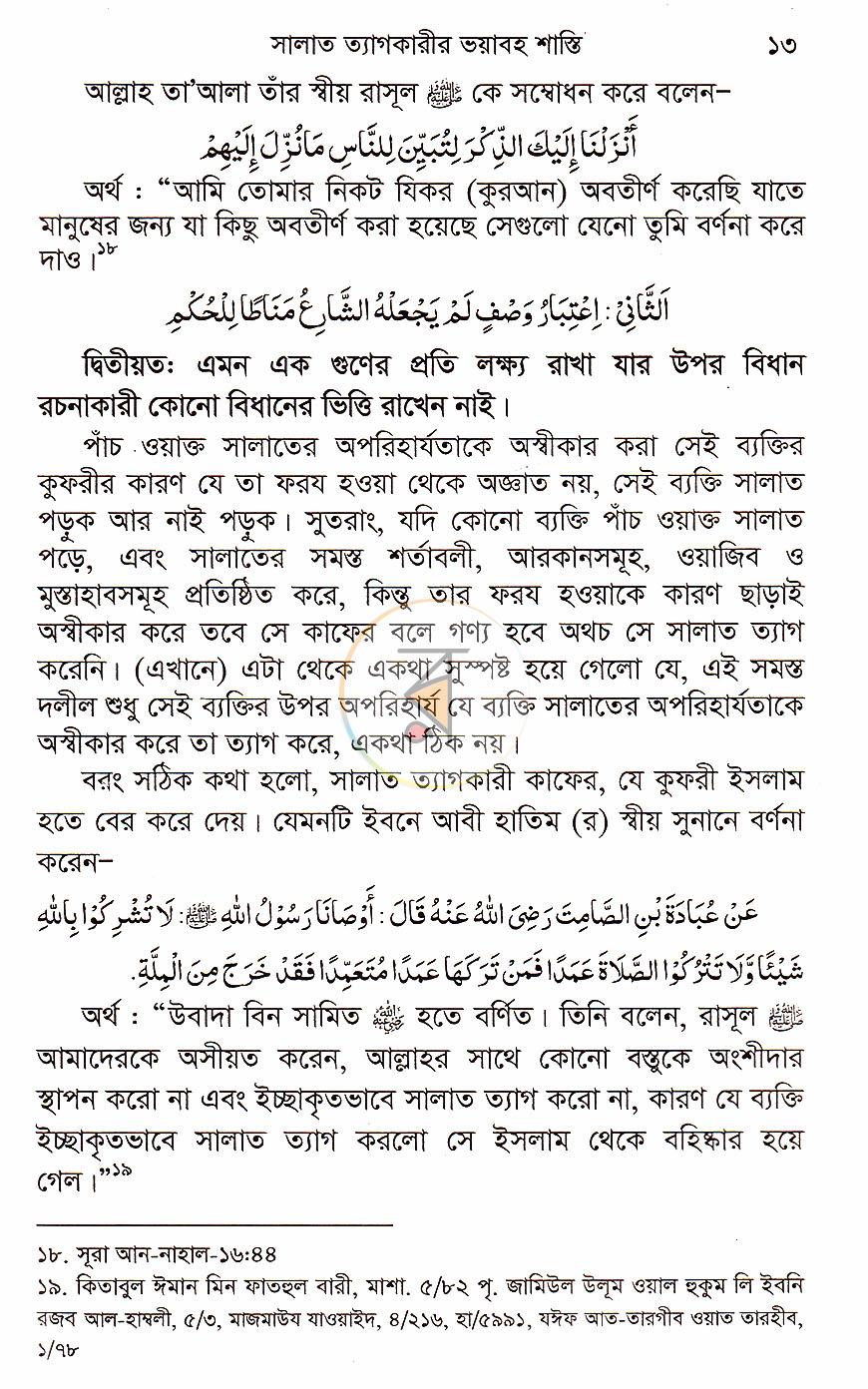পাতা 8