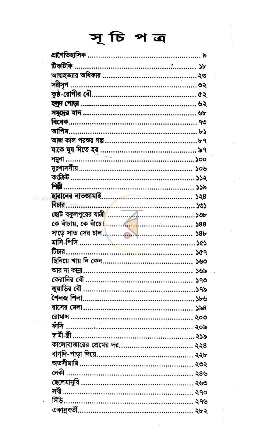 পাতা 5