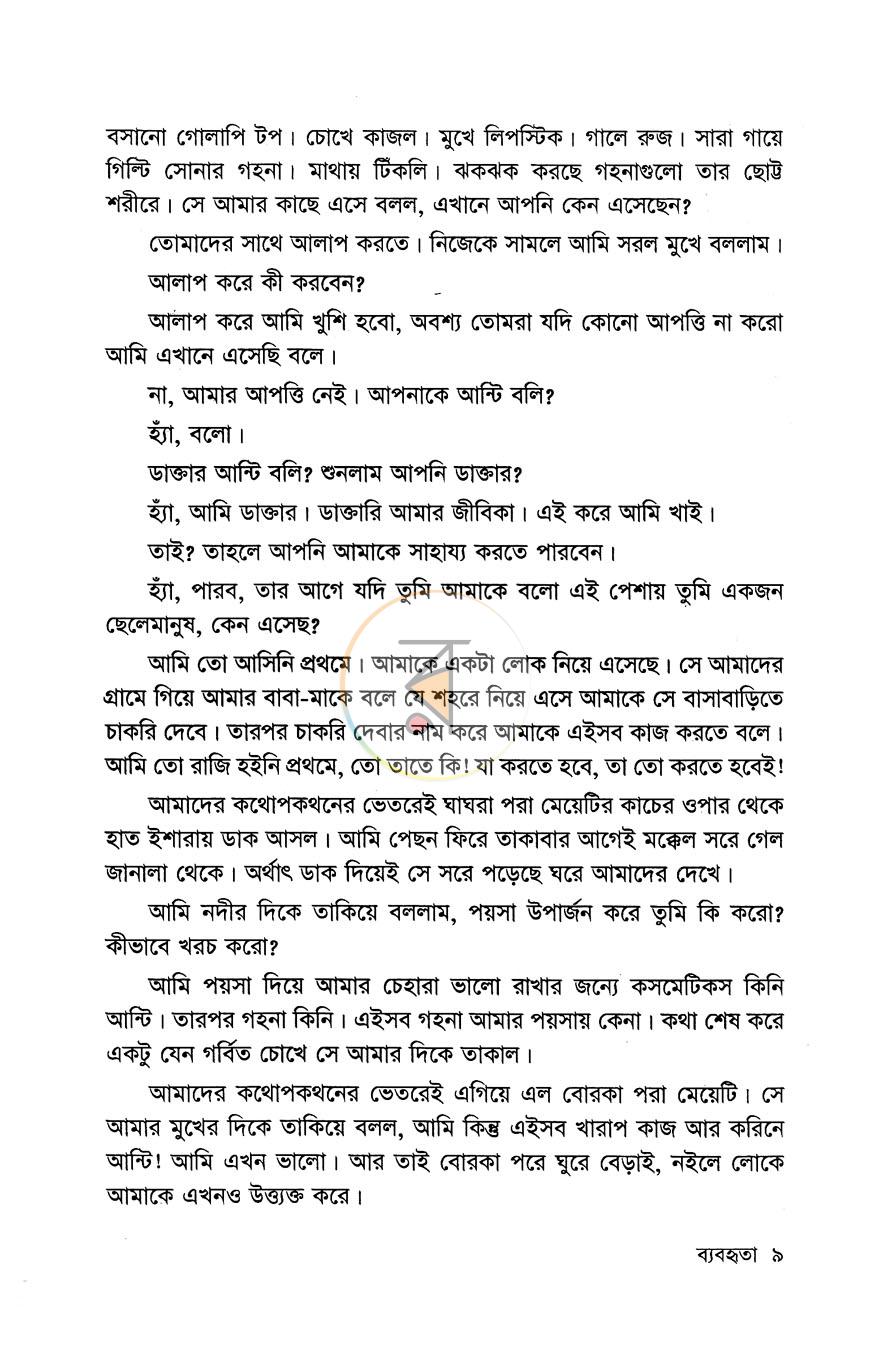পাতা 5