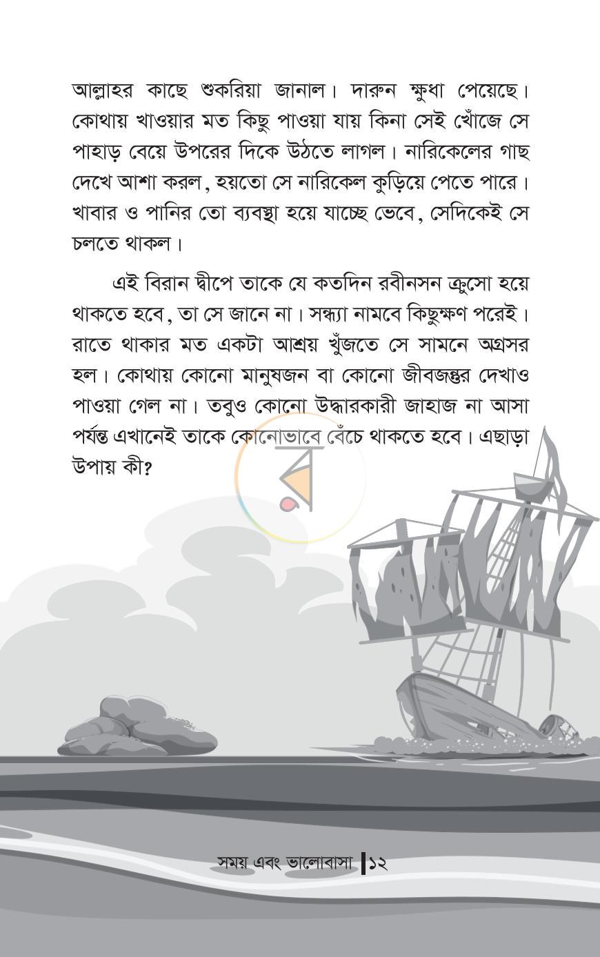 পাতা 8