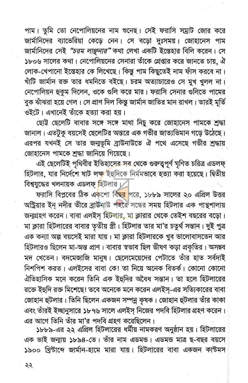 পাতা 8