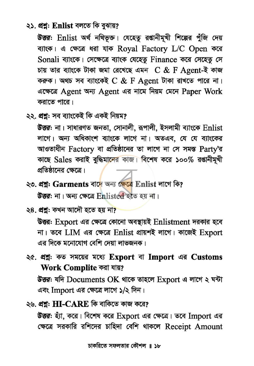 পাতা 12