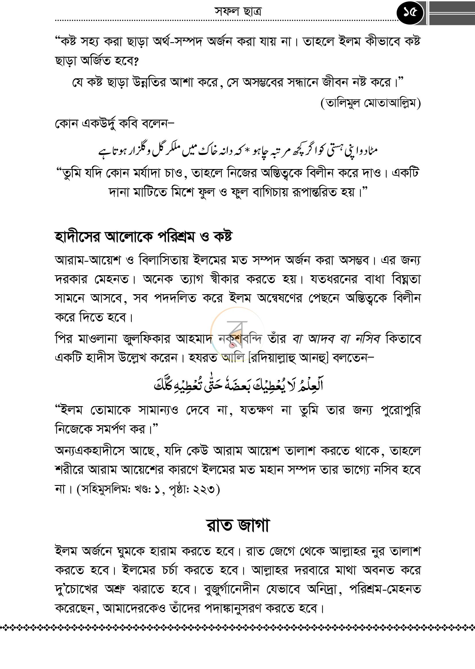 পাতা 8