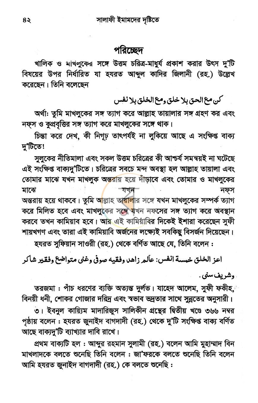 পাতা 8