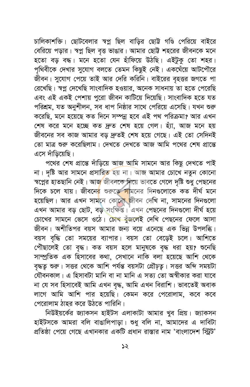পাতা 11