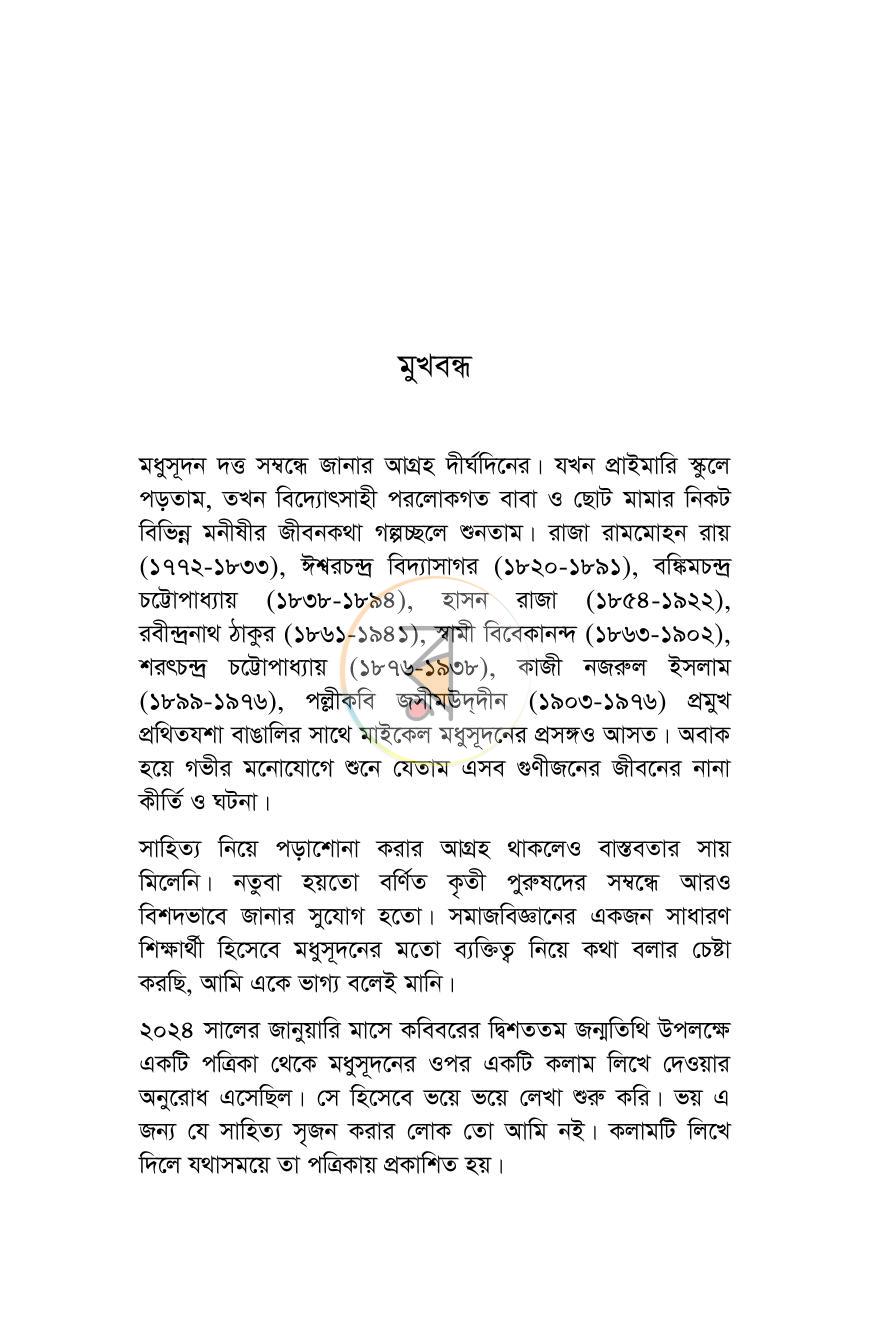 পাতা 3