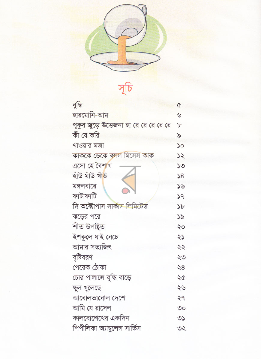 পাতা 3