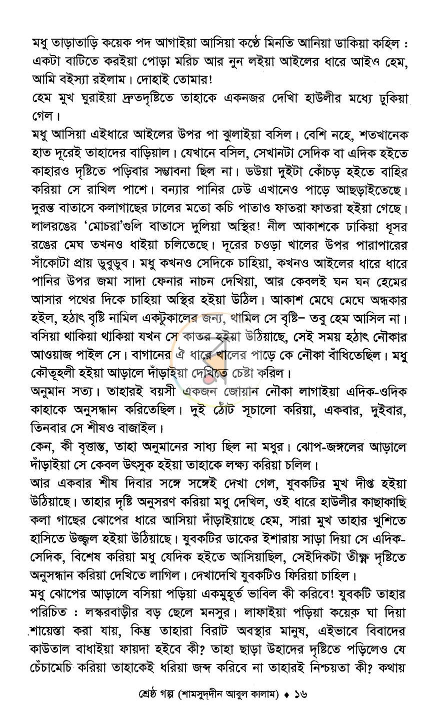 পাতা 14