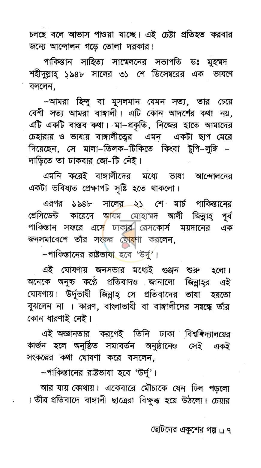 পাতা 6