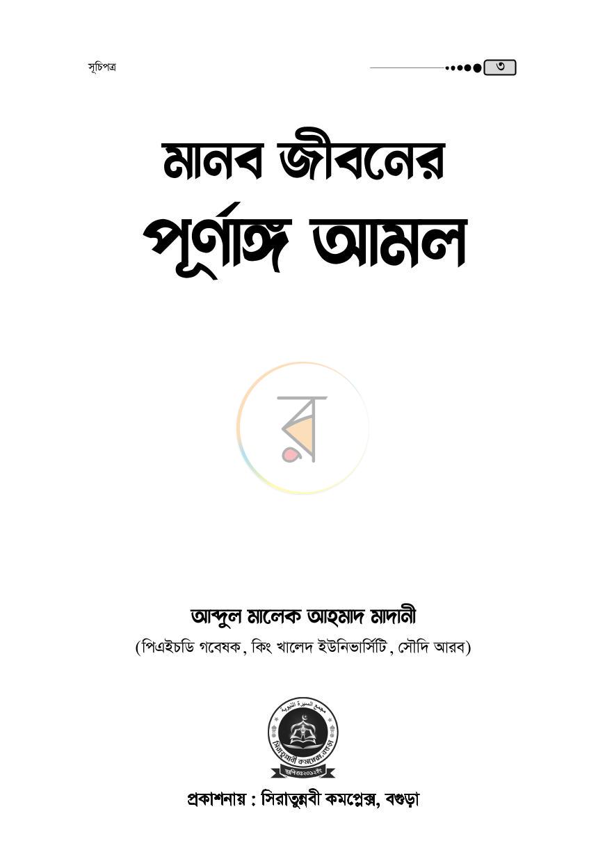পাতা 3