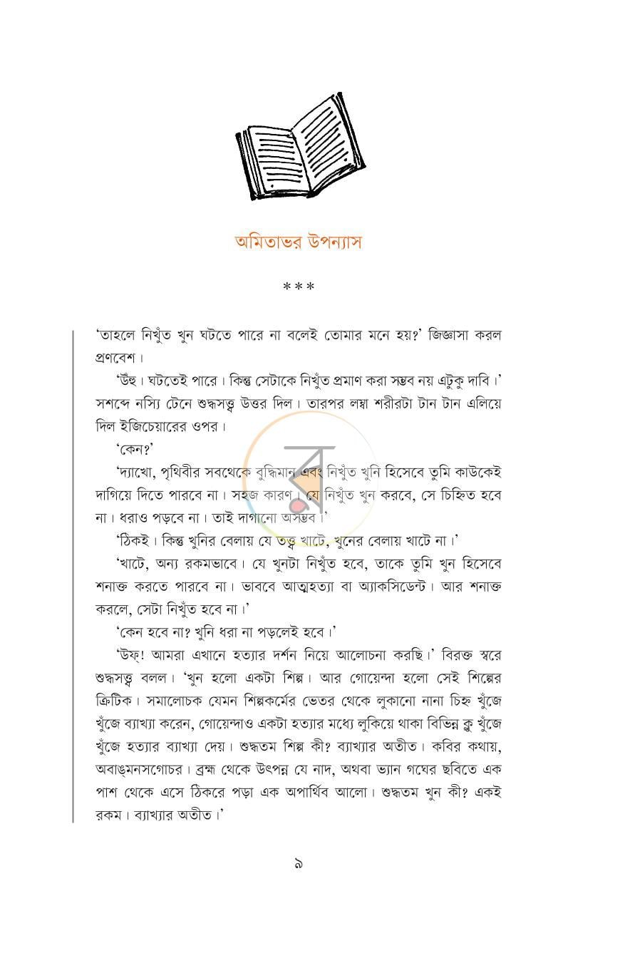পাতা 2