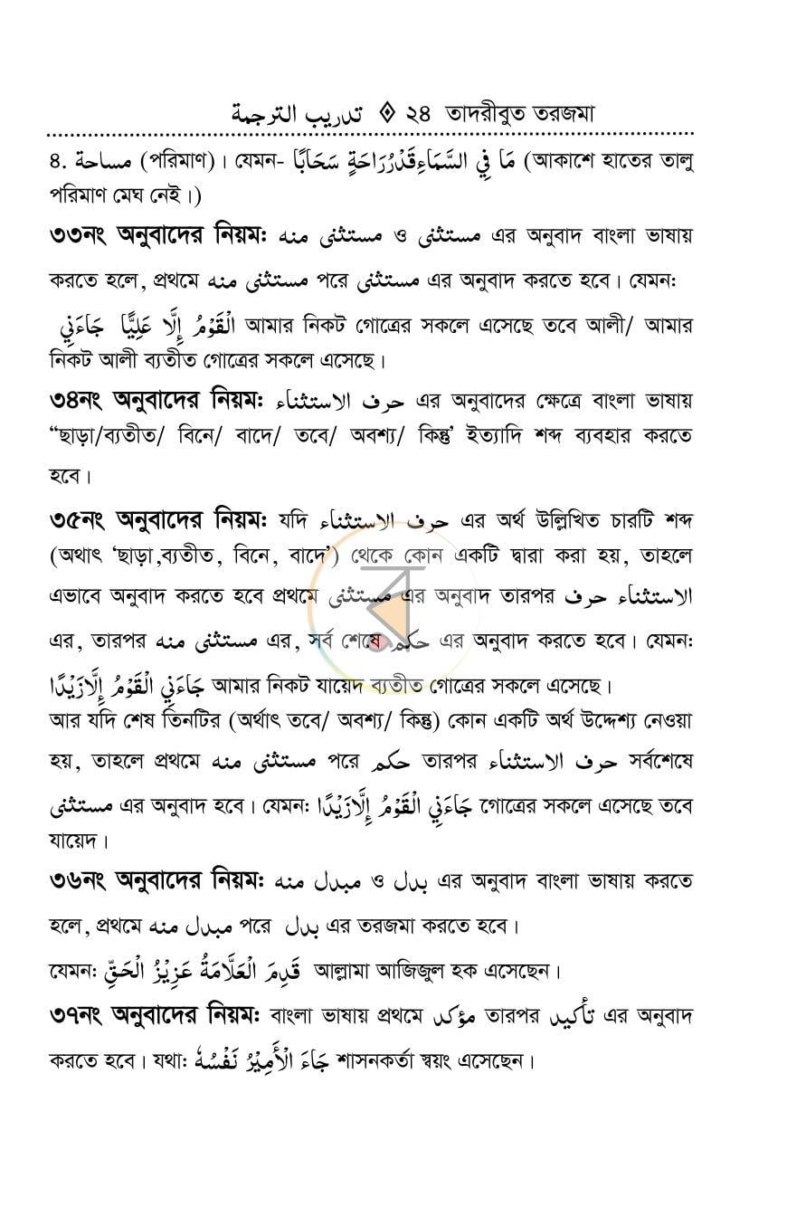 পাতা 18