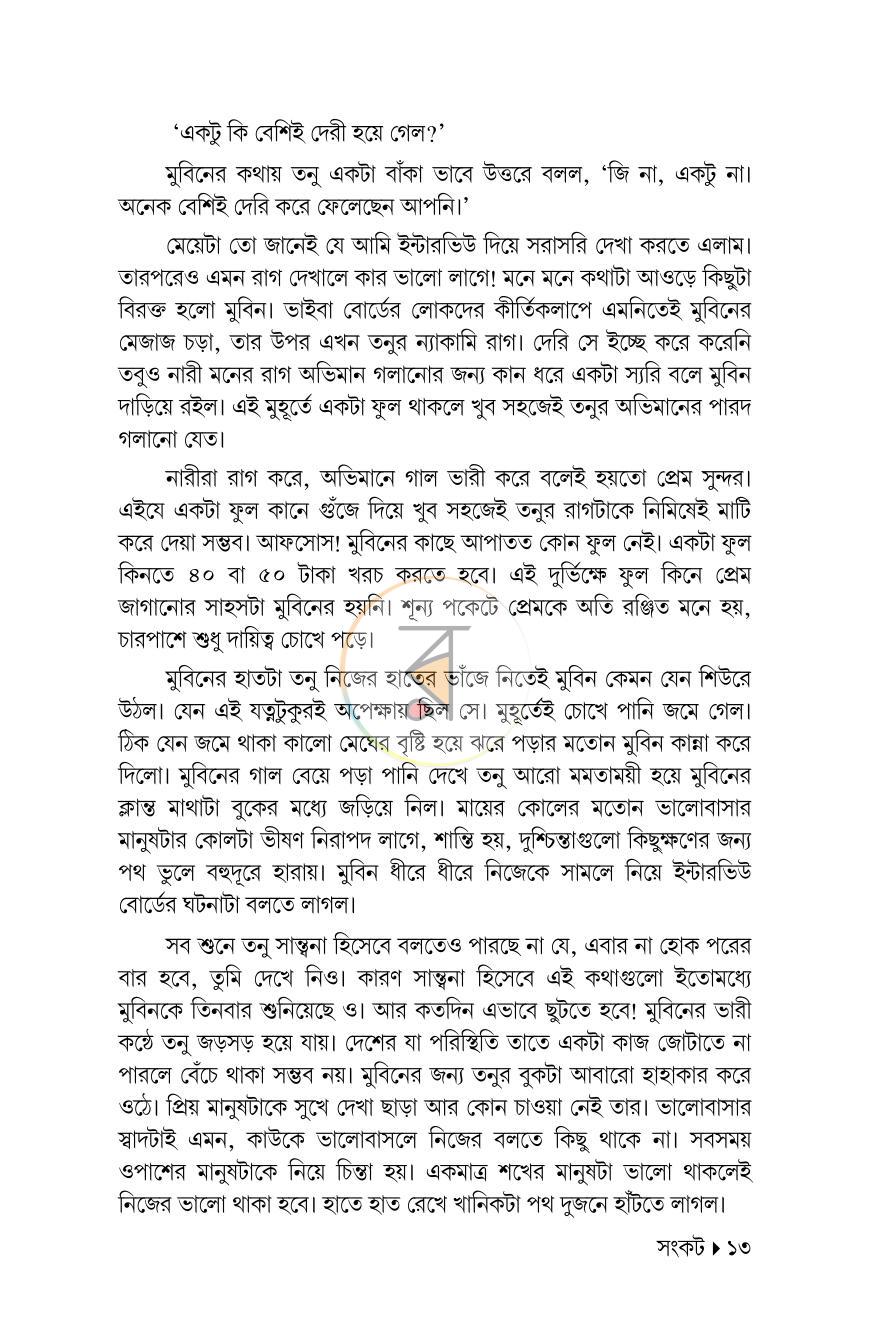 পাতা 12