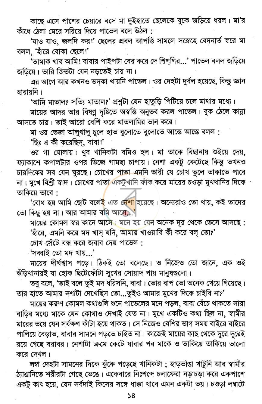 পাতা 11