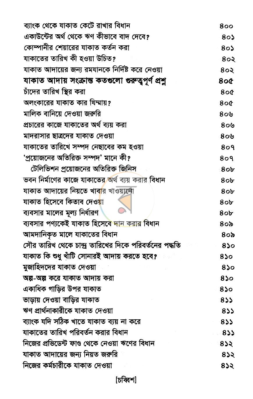 পাতা 8